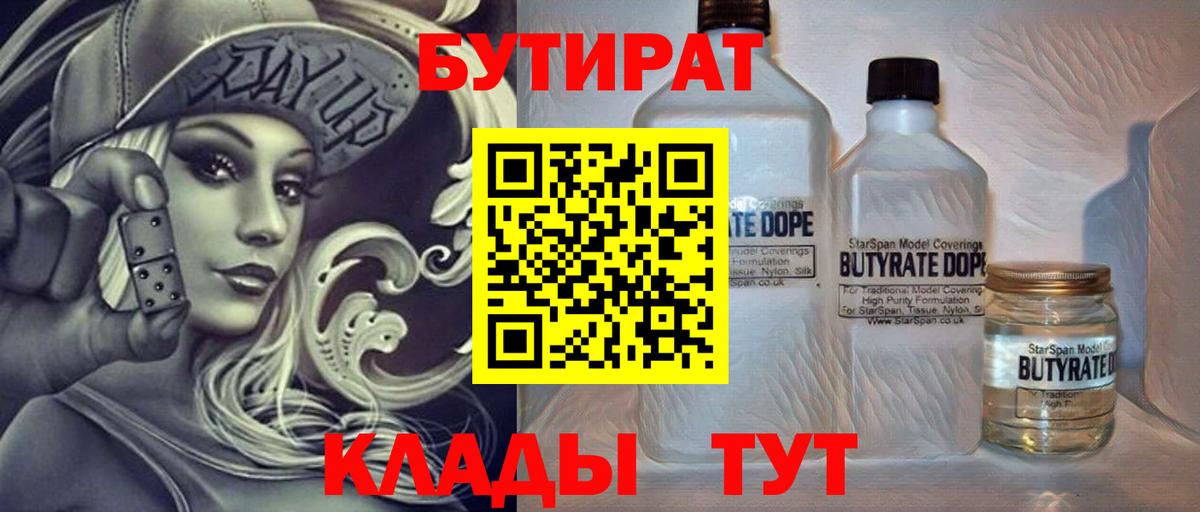 БУТИРАТ бутик Медногорск