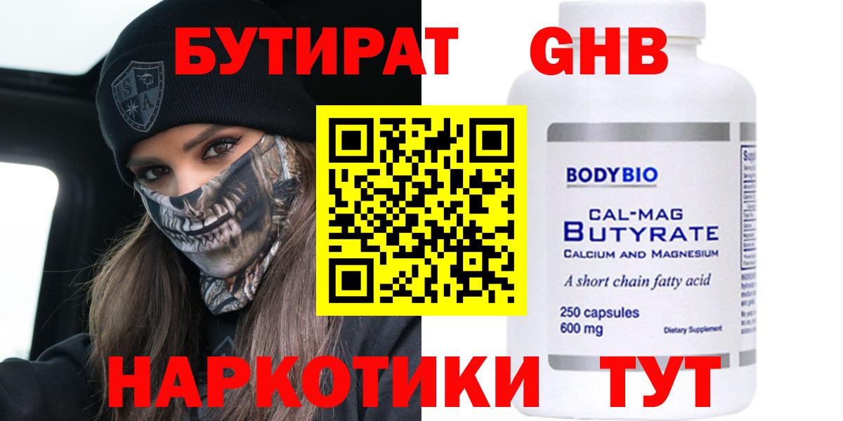 Медногорск  БУТИРАТ бутандиол  Вход с VPN 