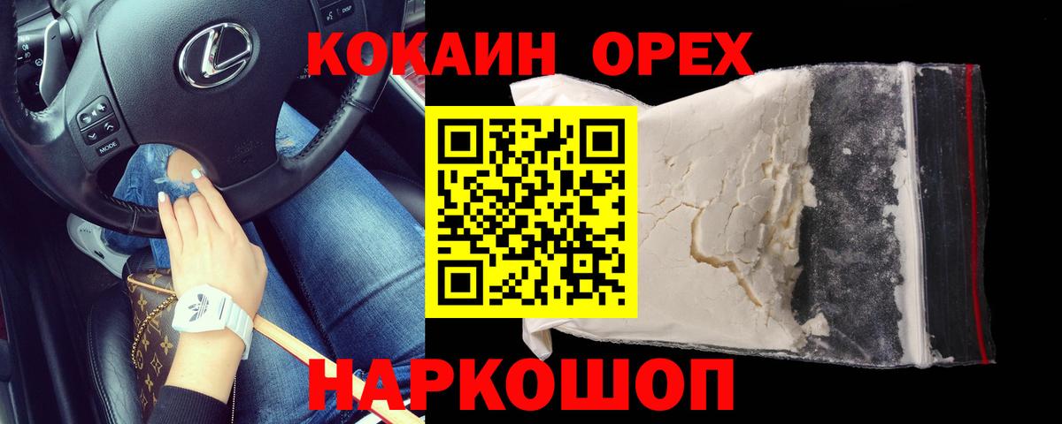 Медногорск  Кокаин VHQ  Вход с VPN 