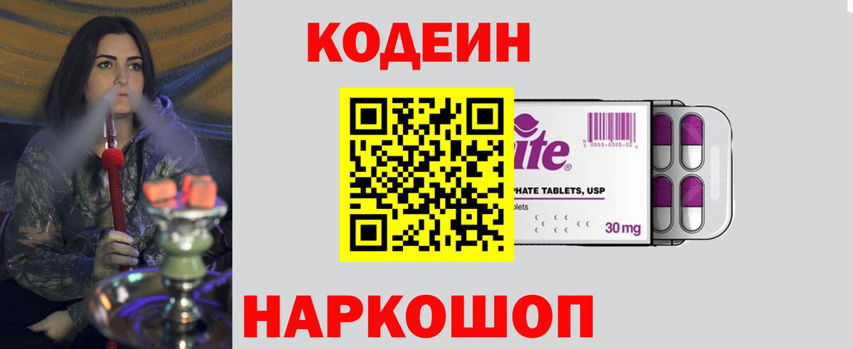 Кодеин напиток Lean (лин) Медногорск