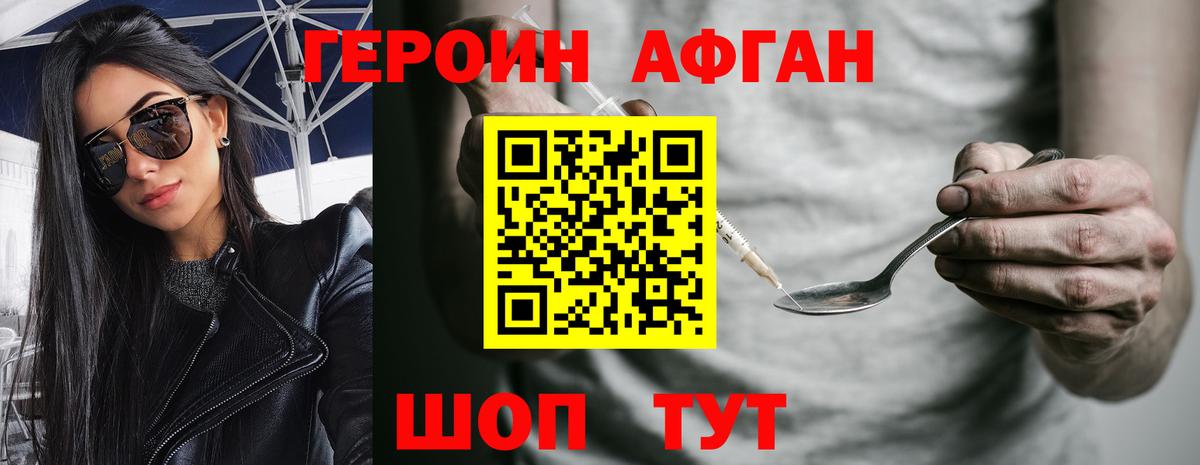 ГЕРОИН белый Медногорск