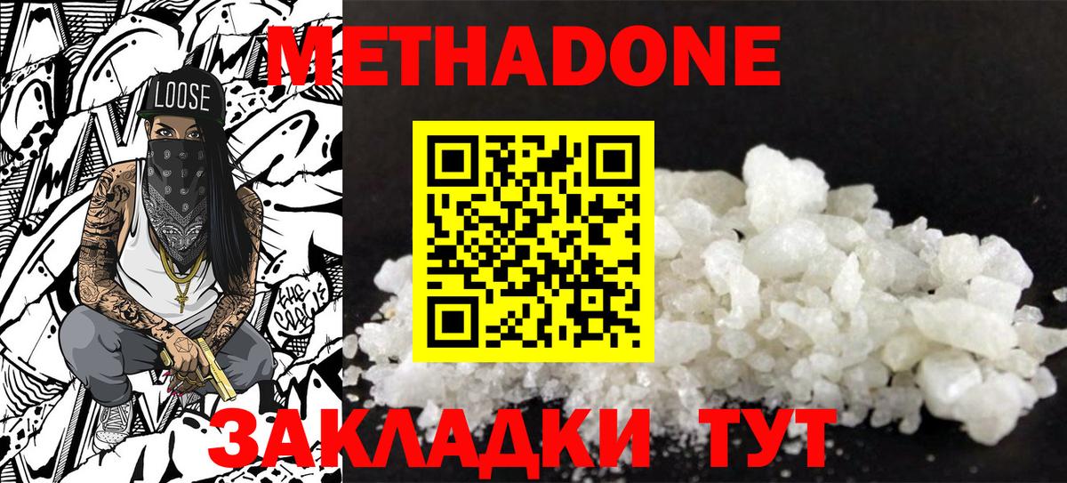 Метадон мёд  МЕТАДОН белоснежный  Медногорск  Вход с VPN 